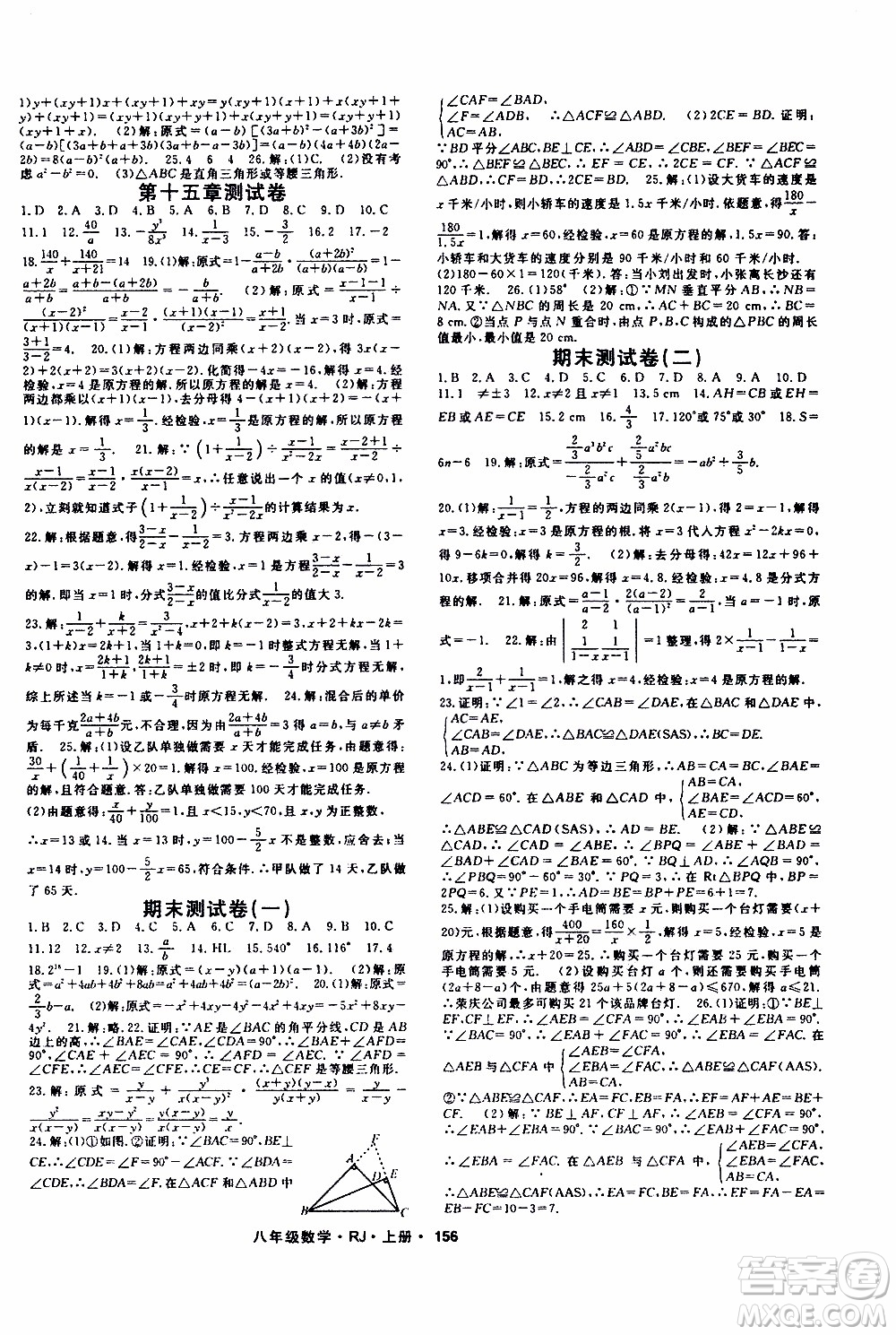 吉林教育出版社2019年名師大課堂數(shù)學(xué)八年級(jí)上冊(cè)RJ人教版參考答案