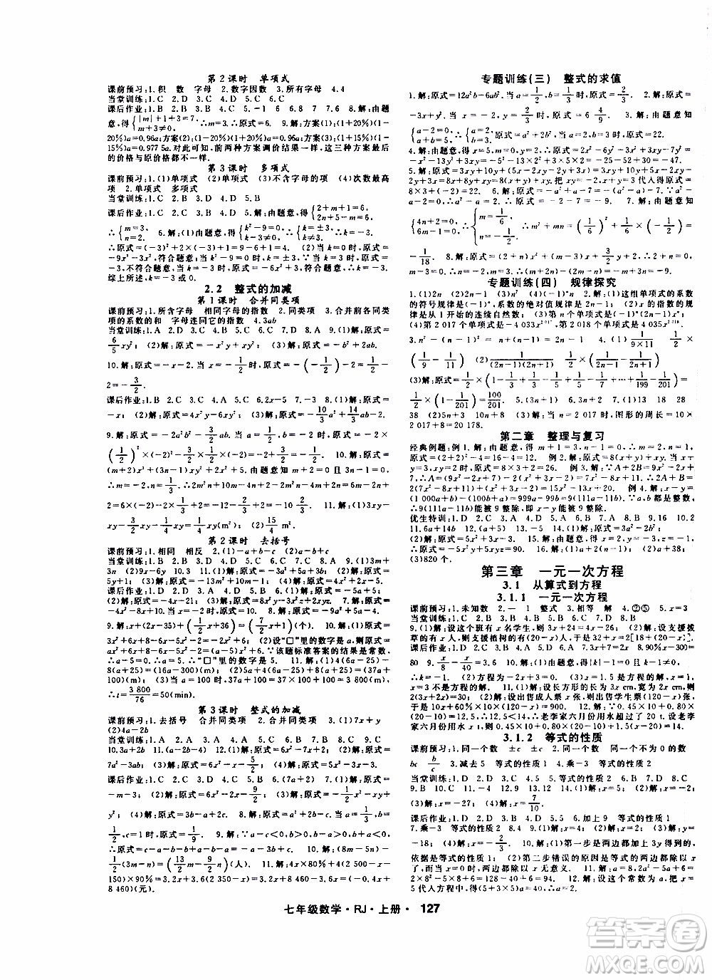 吉林教育出版社2019年名師大課堂數(shù)學(xué)七年級(jí)上冊(cè)RJ人教版參考答案