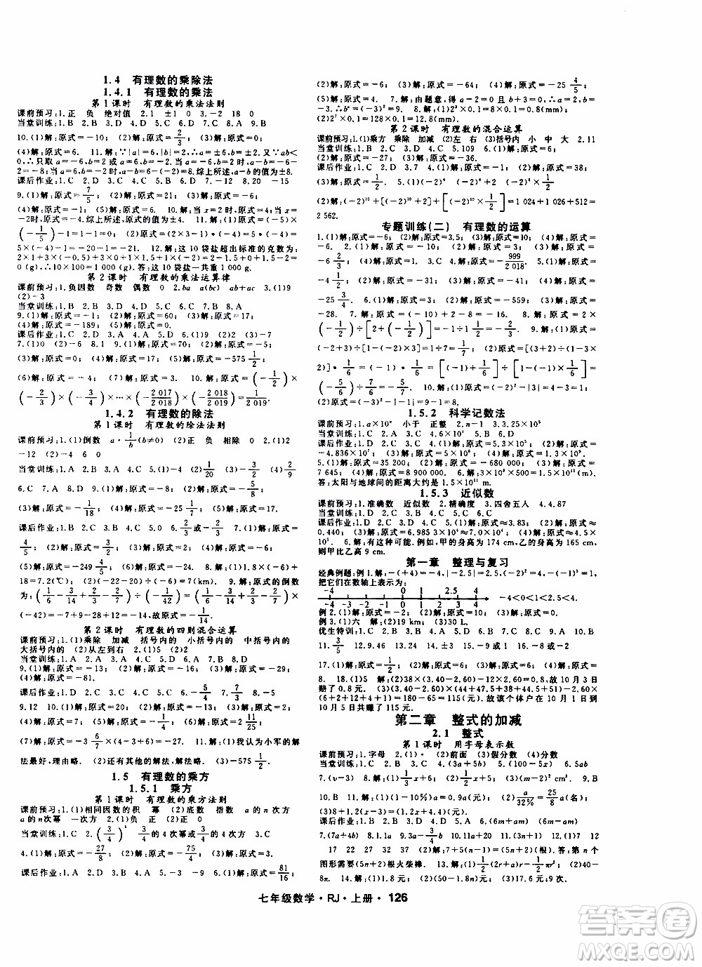 吉林教育出版社2019年名師大課堂數(shù)學(xué)七年級(jí)上冊(cè)RJ人教版參考答案