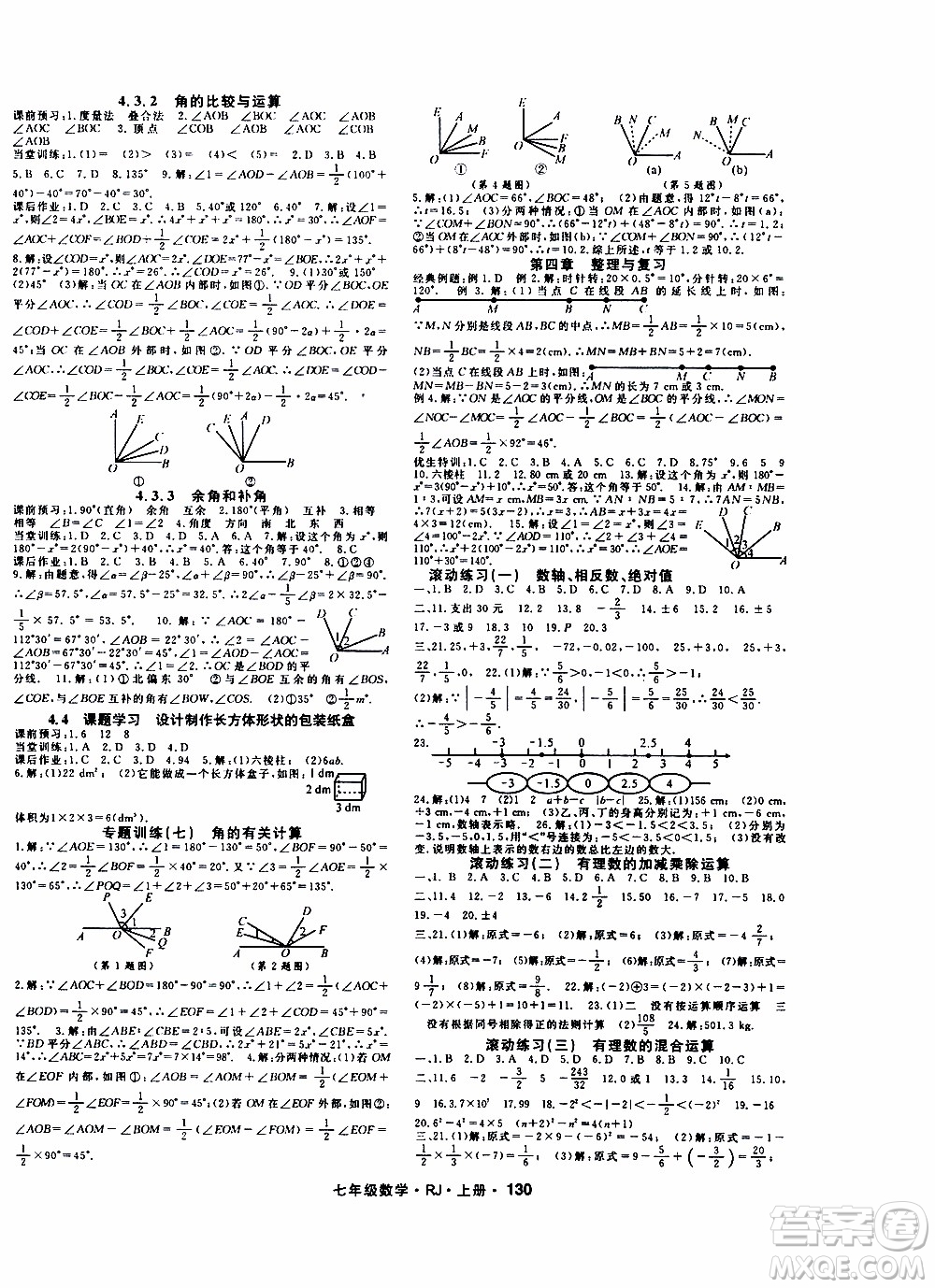 吉林教育出版社2019年名師大課堂數(shù)學(xué)七年級(jí)上冊(cè)RJ人教版參考答案