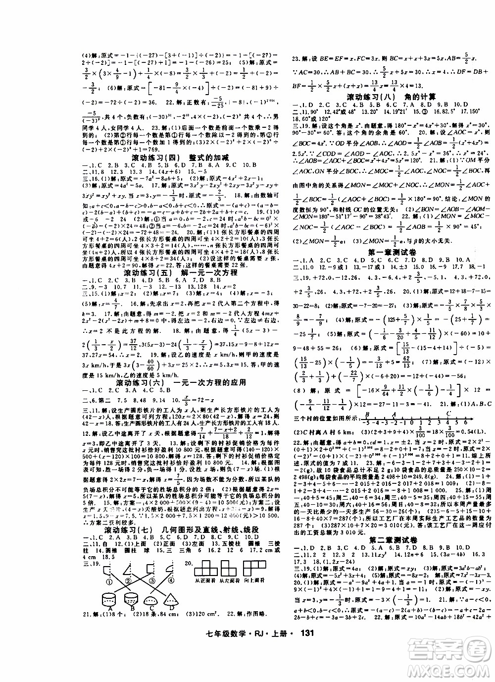 吉林教育出版社2019年名師大課堂數(shù)學(xué)七年級(jí)上冊(cè)RJ人教版參考答案