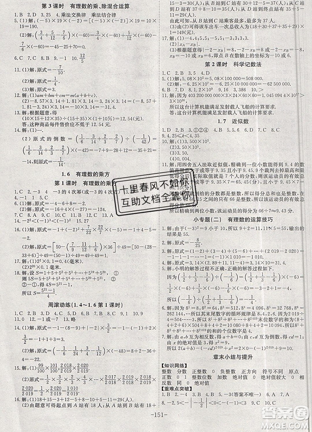 2019年名師同步課堂課時A計劃數(shù)學七年級上冊HK滬科版參考答案