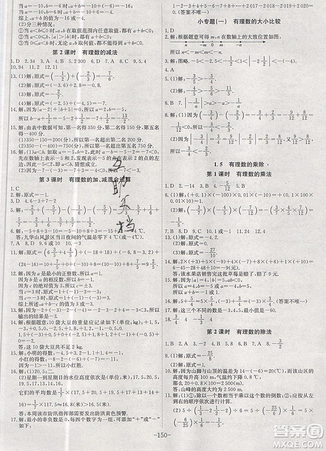 2019年名師同步課堂課時A計劃數(shù)學七年級上冊HK滬科版參考答案