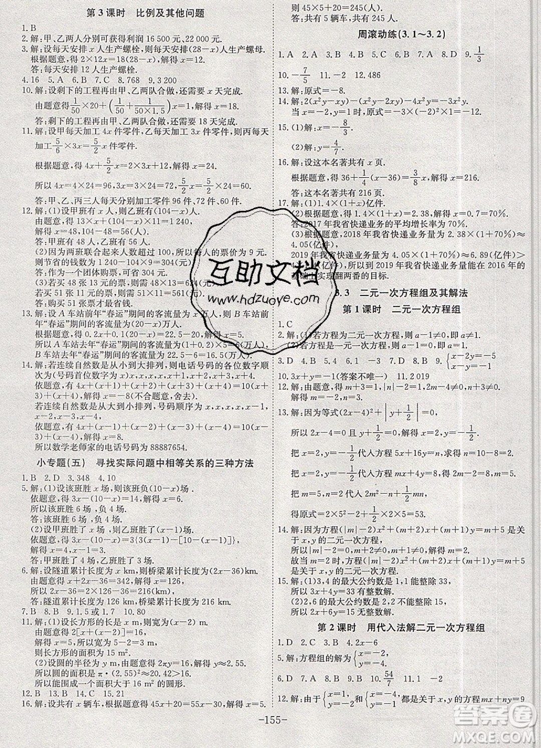 2019年名師同步課堂課時A計劃數(shù)學七年級上冊HK滬科版參考答案