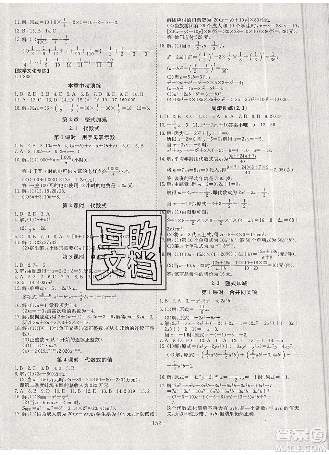 2019年名師同步課堂課時A計劃數(shù)學七年級上冊HK滬科版參考答案