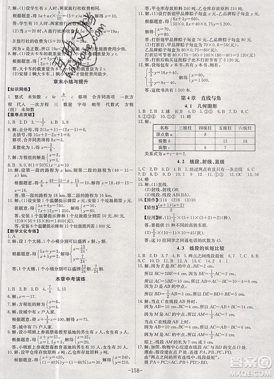 2019年名師同步課堂課時A計劃數(shù)學七年級上冊HK滬科版參考答案