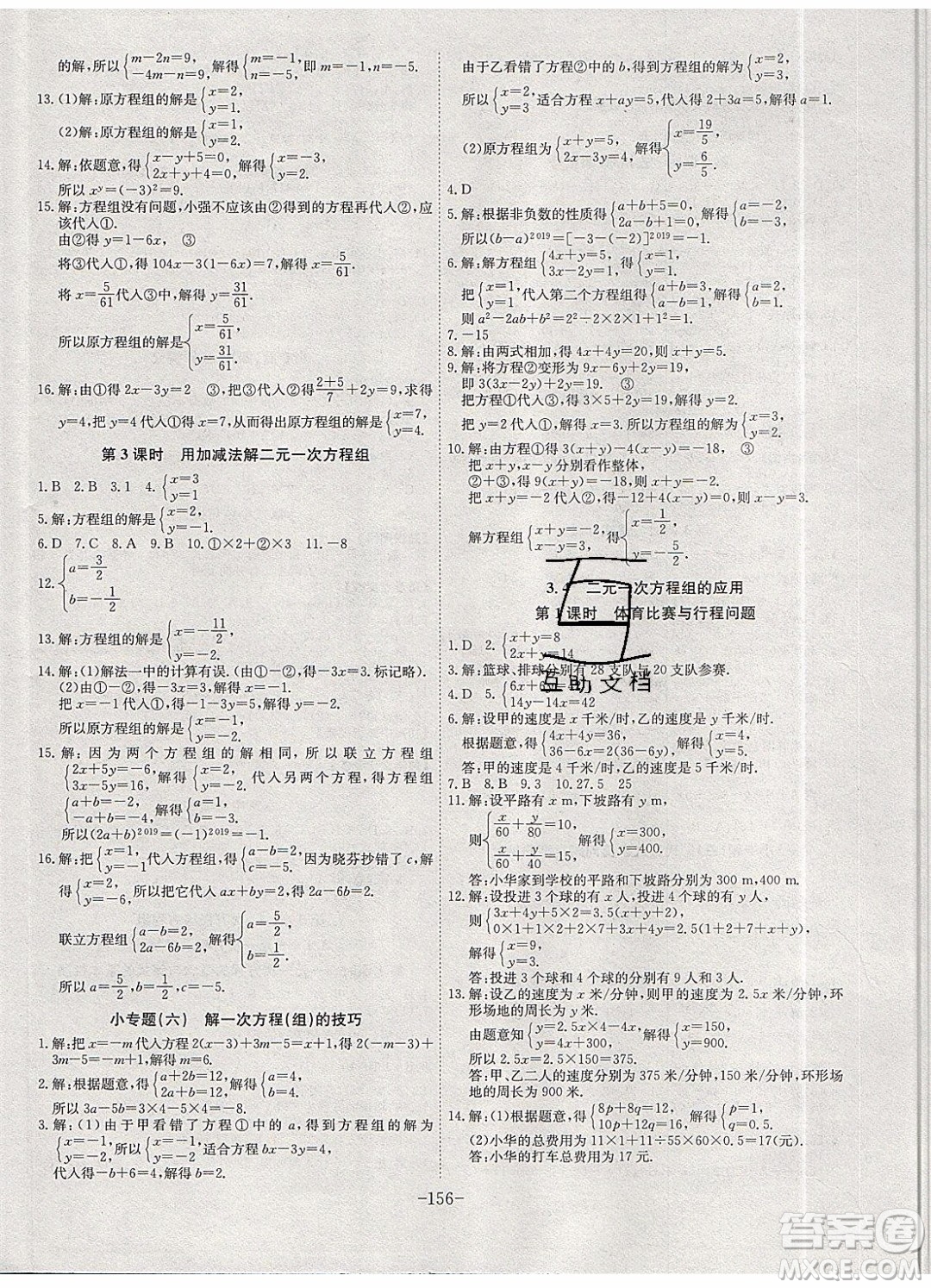 2019年名師同步課堂課時A計劃數(shù)學七年級上冊HK滬科版參考答案