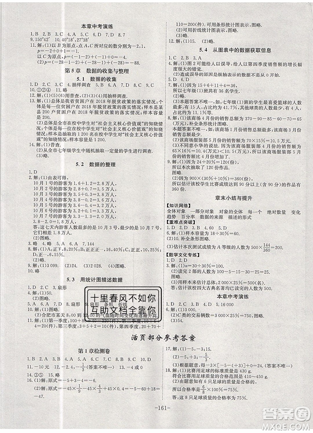 2019年名師同步課堂課時A計劃數(shù)學七年級上冊HK滬科版參考答案