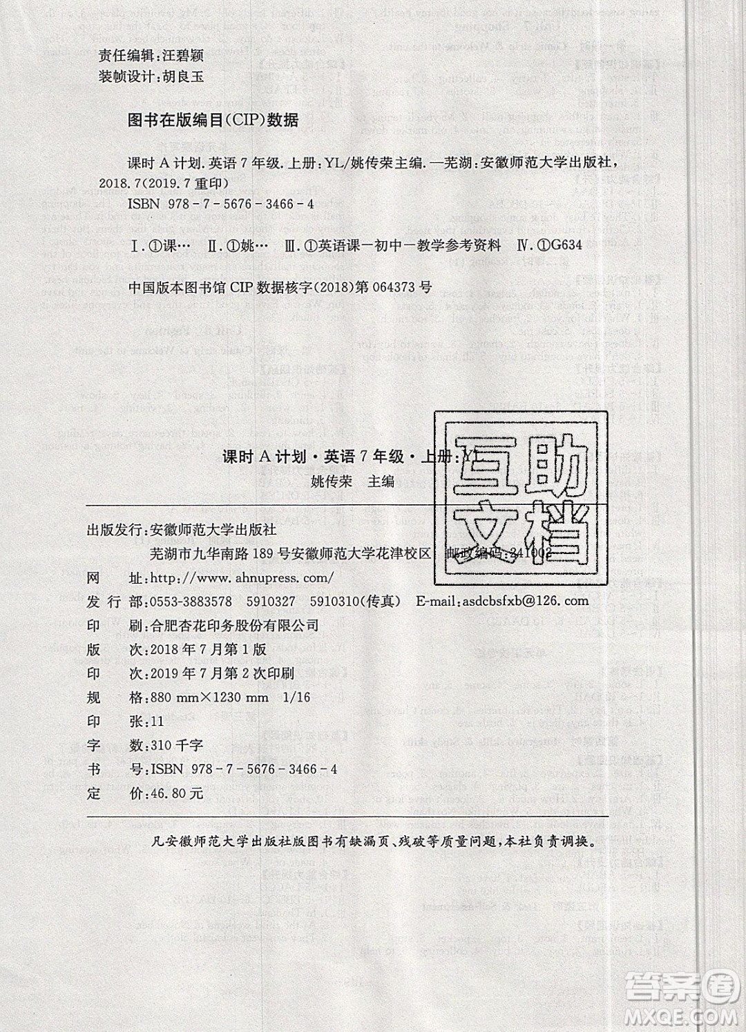 2019年名師同步課堂課時(shí)A計(jì)劃英語七年級上冊YL譯林版參考答案