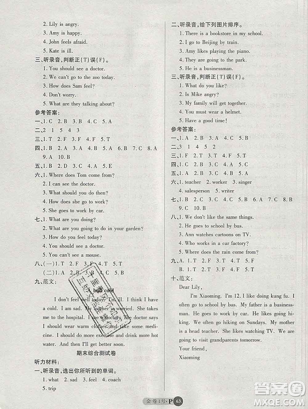 電子科技大學出版社2019秋金卷1號六年級英語上冊人教版答案