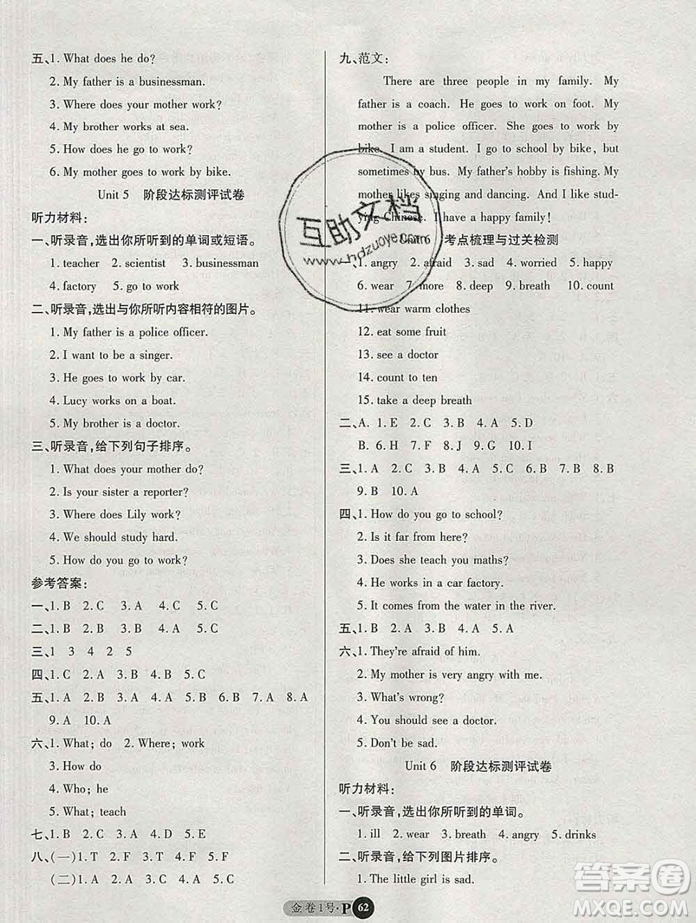 電子科技大學出版社2019秋金卷1號六年級英語上冊人教版答案