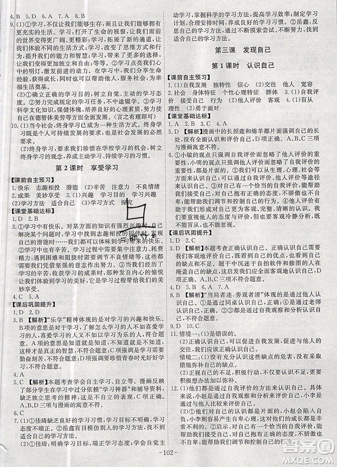 2019年名師同步課堂課時A計劃道德與法治七年級上冊RJ人教版參考答案