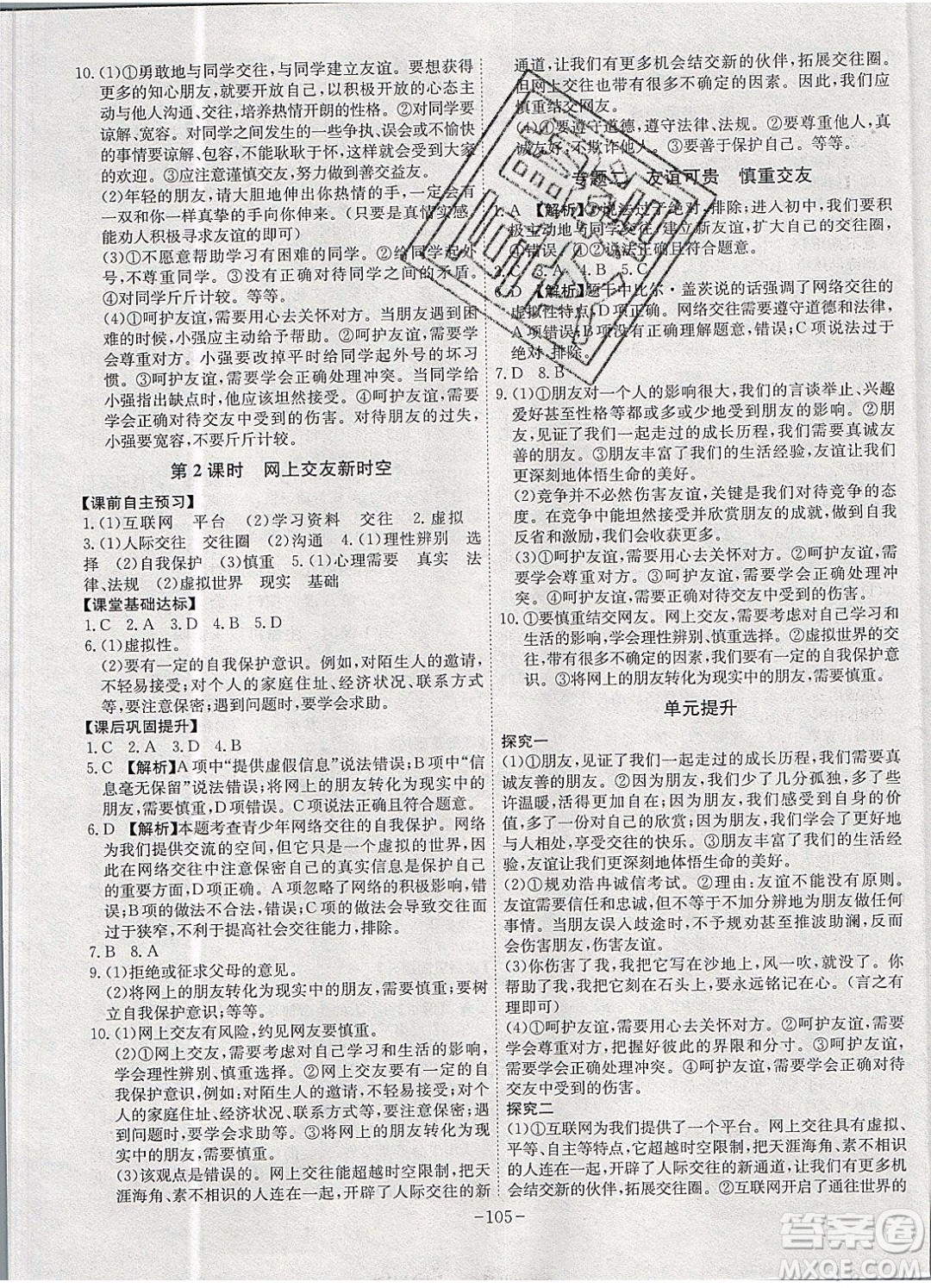 2019年名師同步課堂課時A計劃道德與法治七年級上冊RJ人教版參考答案