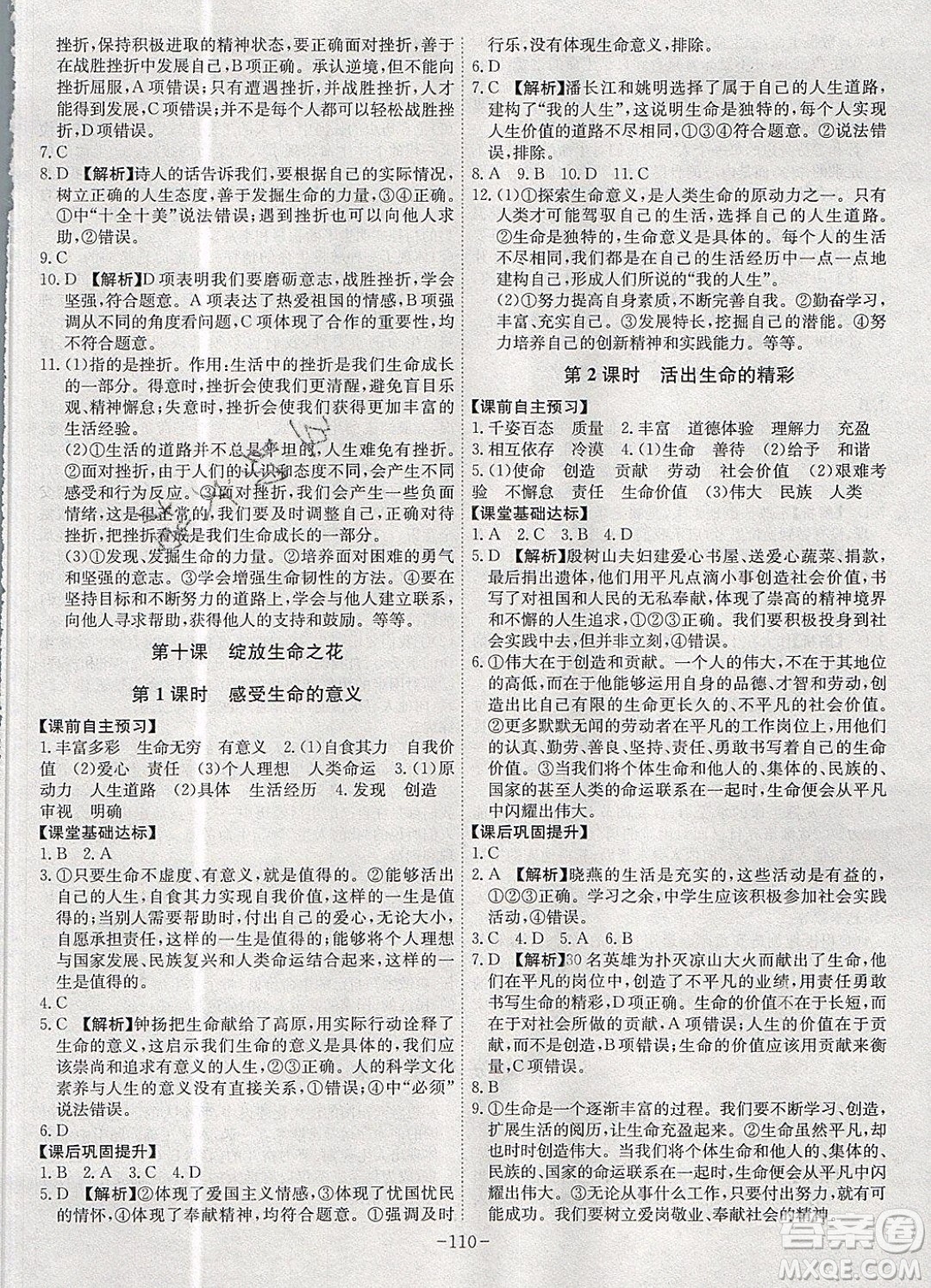 2019年名師同步課堂課時A計劃道德與法治七年級上冊RJ人教版參考答案