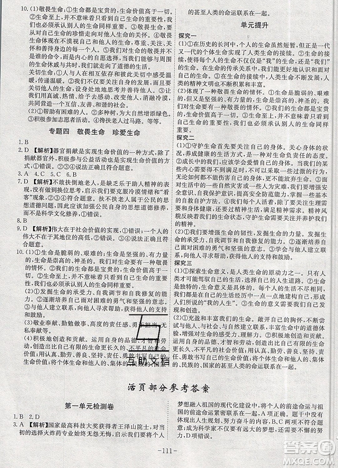 2019年名師同步課堂課時A計劃道德與法治七年級上冊RJ人教版參考答案