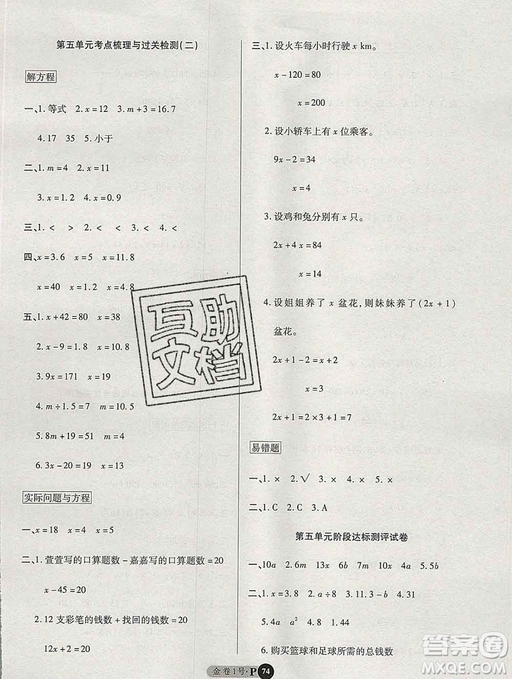 電子科技大學出版社2019秋金卷1號五年級數(shù)學上冊人教版答案