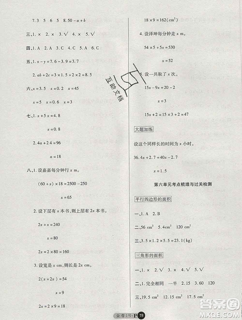 電子科技大學出版社2019秋金卷1號五年級數(shù)學上冊人教版答案