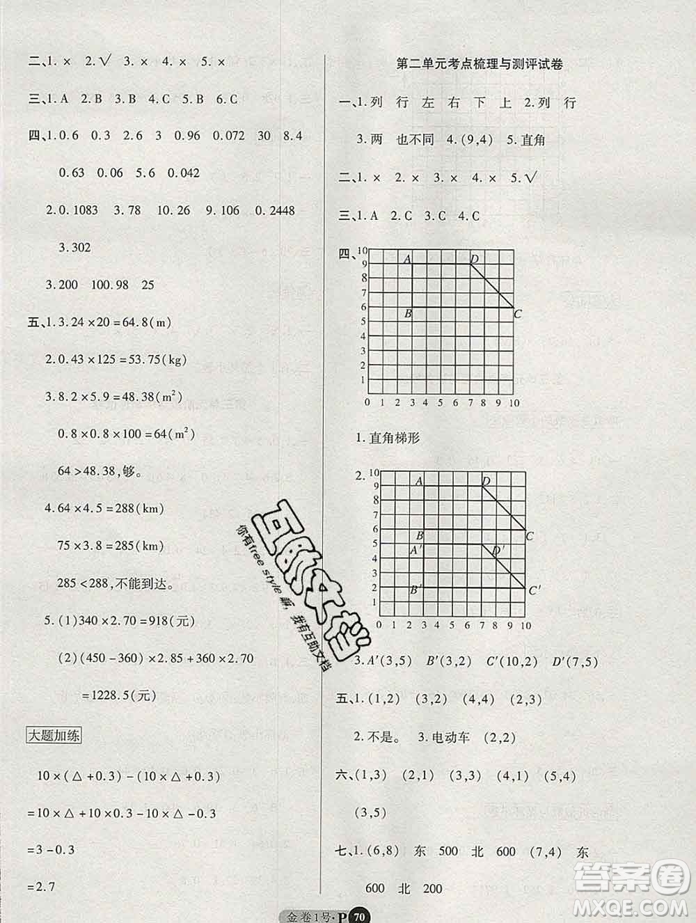 電子科技大學出版社2019秋金卷1號五年級數(shù)學上冊人教版答案