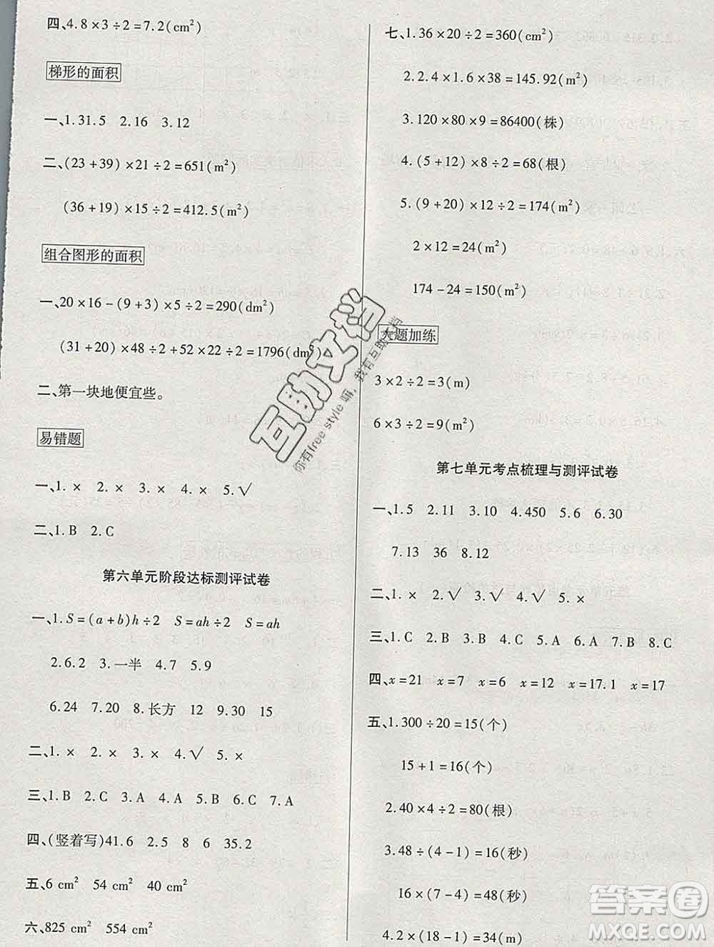 電子科技大學出版社2019秋金卷1號五年級數(shù)學上冊人教版答案