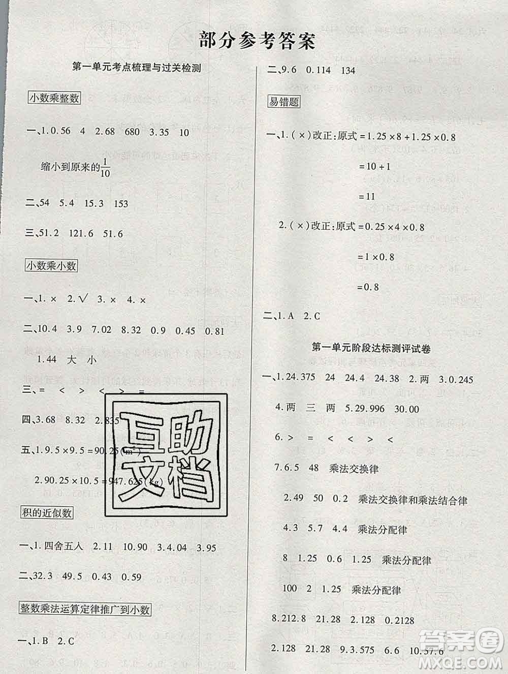 電子科技大學出版社2019秋金卷1號五年級數(shù)學上冊人教版答案