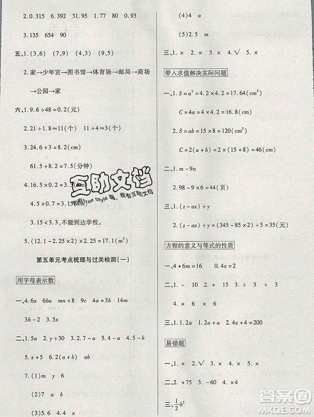 電子科技大學出版社2019秋金卷1號五年級數(shù)學上冊人教版答案