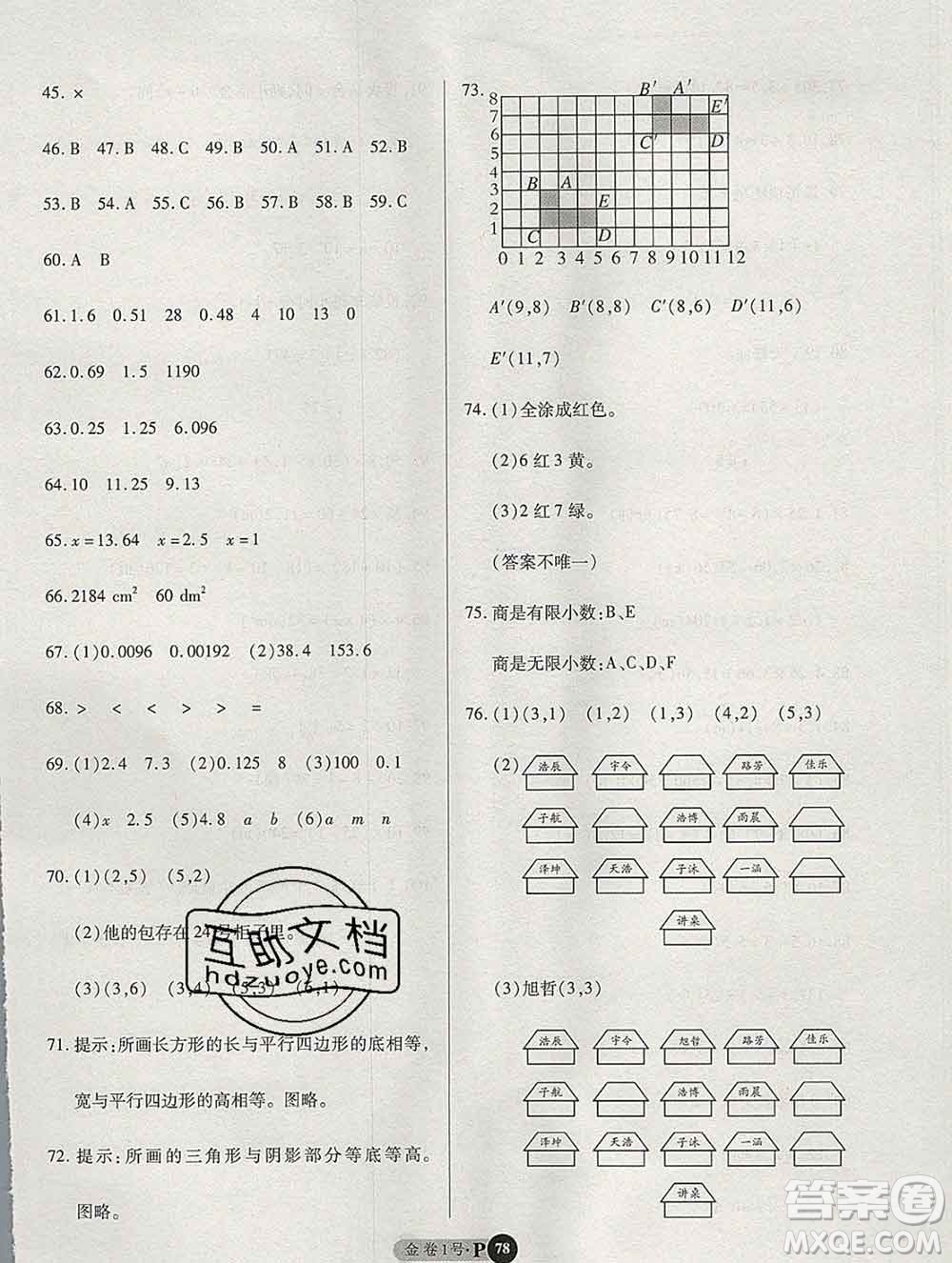 電子科技大學出版社2019秋金卷1號五年級數(shù)學上冊人教版答案