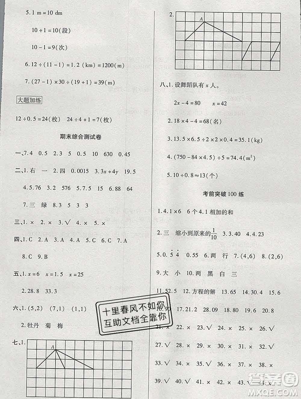 電子科技大學出版社2019秋金卷1號五年級數(shù)學上冊人教版答案