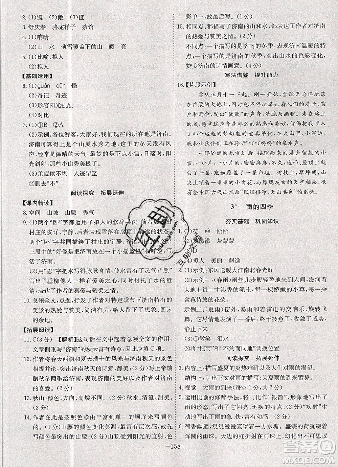 2019年名師同步課堂課時(shí)A計(jì)劃語文七年級(jí)上冊(cè)RJ人教版參考答案