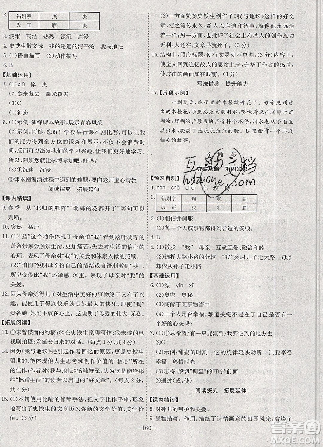 2019年名師同步課堂課時(shí)A計(jì)劃語文七年級(jí)上冊(cè)RJ人教版參考答案