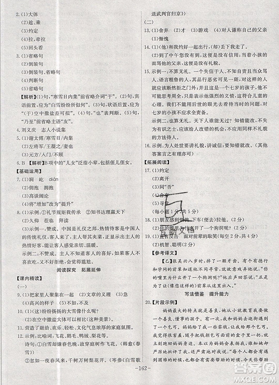 2019年名師同步課堂課時(shí)A計(jì)劃語文七年級(jí)上冊(cè)RJ人教版參考答案