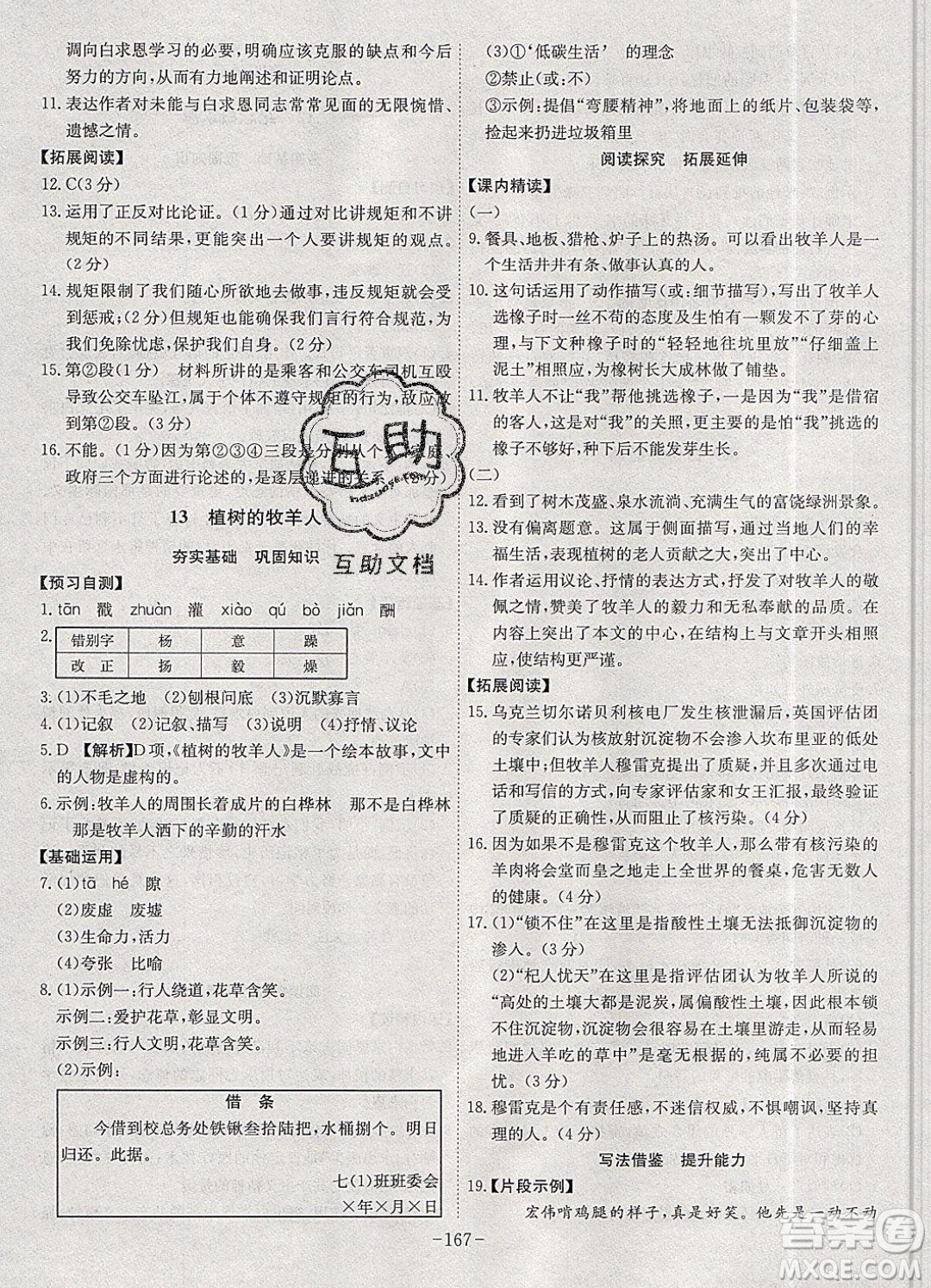 2019年名師同步課堂課時(shí)A計(jì)劃語文七年級(jí)上冊(cè)RJ人教版參考答案