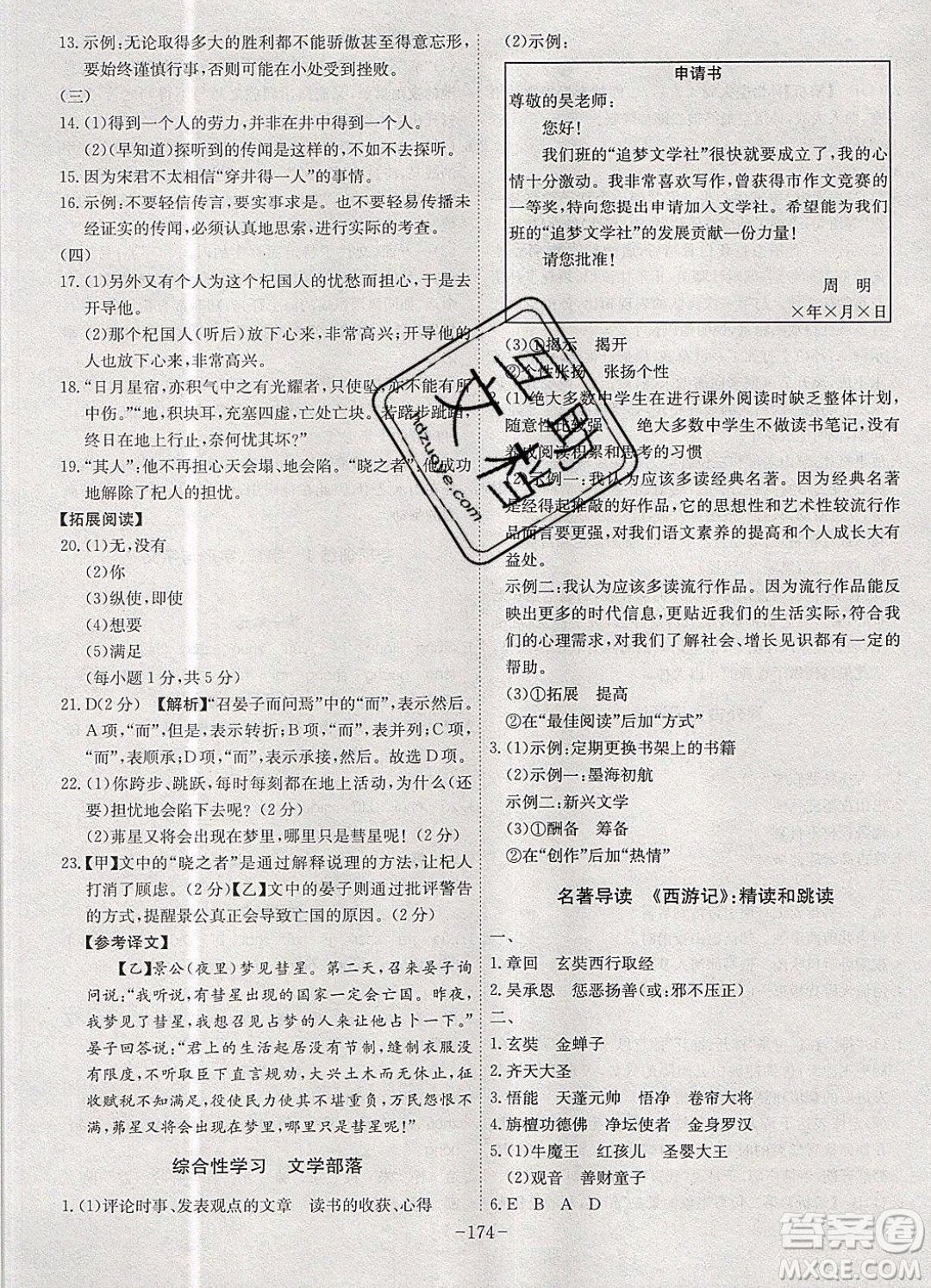 2019年名師同步課堂課時(shí)A計(jì)劃語文七年級(jí)上冊(cè)RJ人教版參考答案