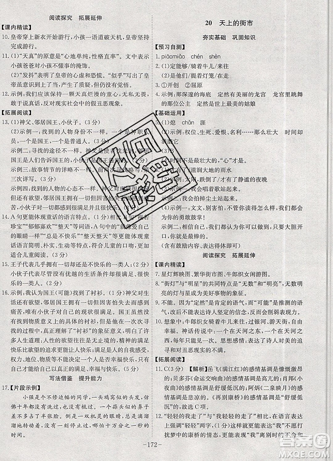 2019年名師同步課堂課時(shí)A計(jì)劃語文七年級(jí)上冊(cè)RJ人教版參考答案