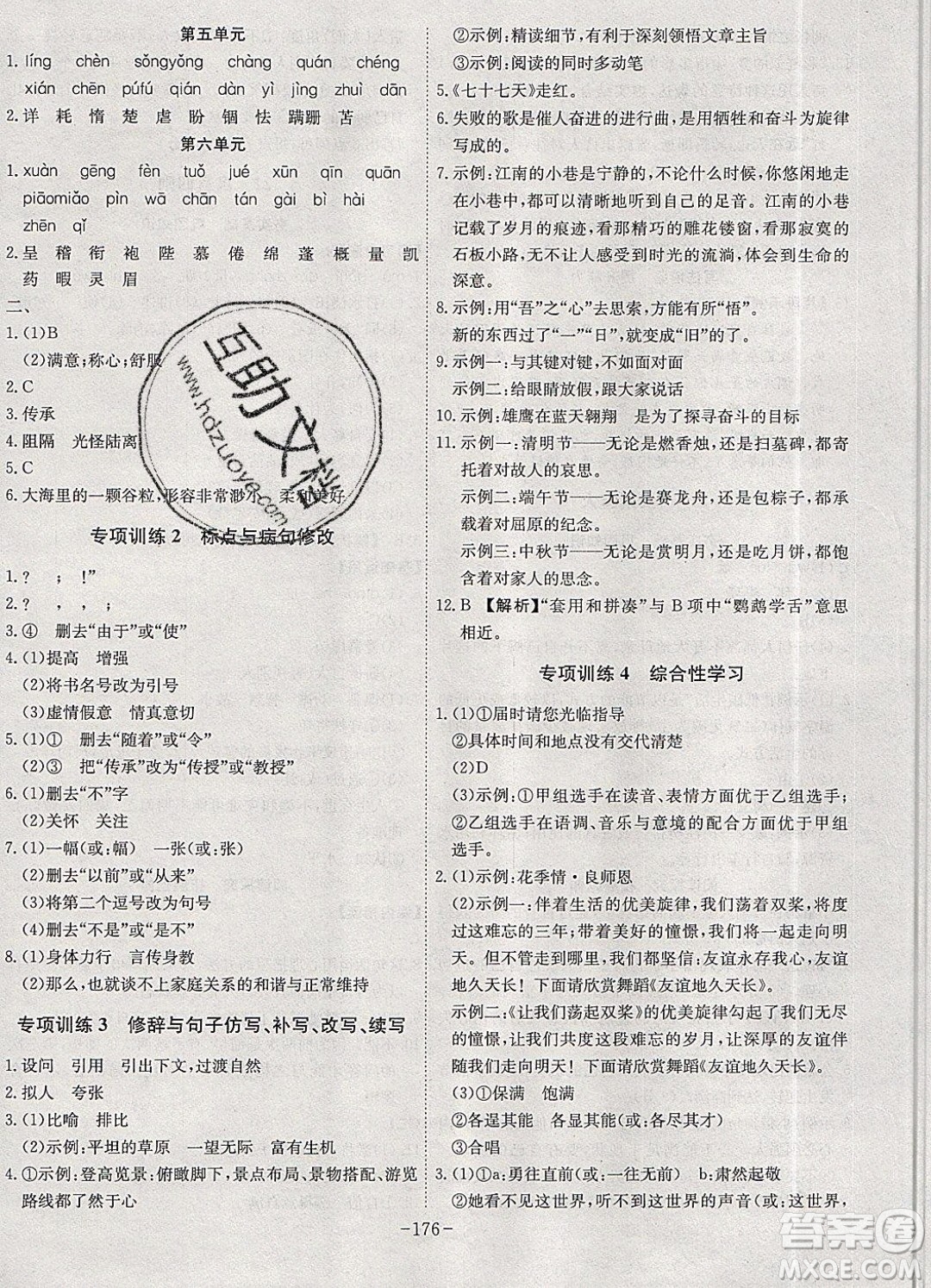 2019年名師同步課堂課時(shí)A計(jì)劃語文七年級(jí)上冊(cè)RJ人教版參考答案