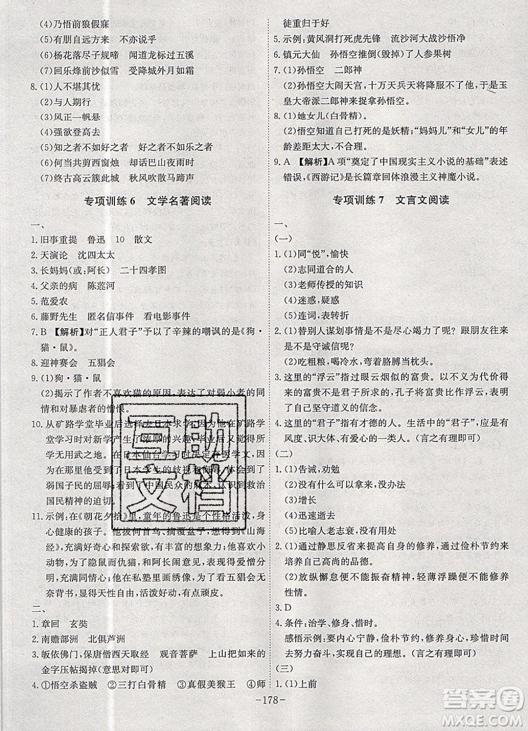 2019年名師同步課堂課時(shí)A計(jì)劃語文七年級(jí)上冊(cè)RJ人教版參考答案