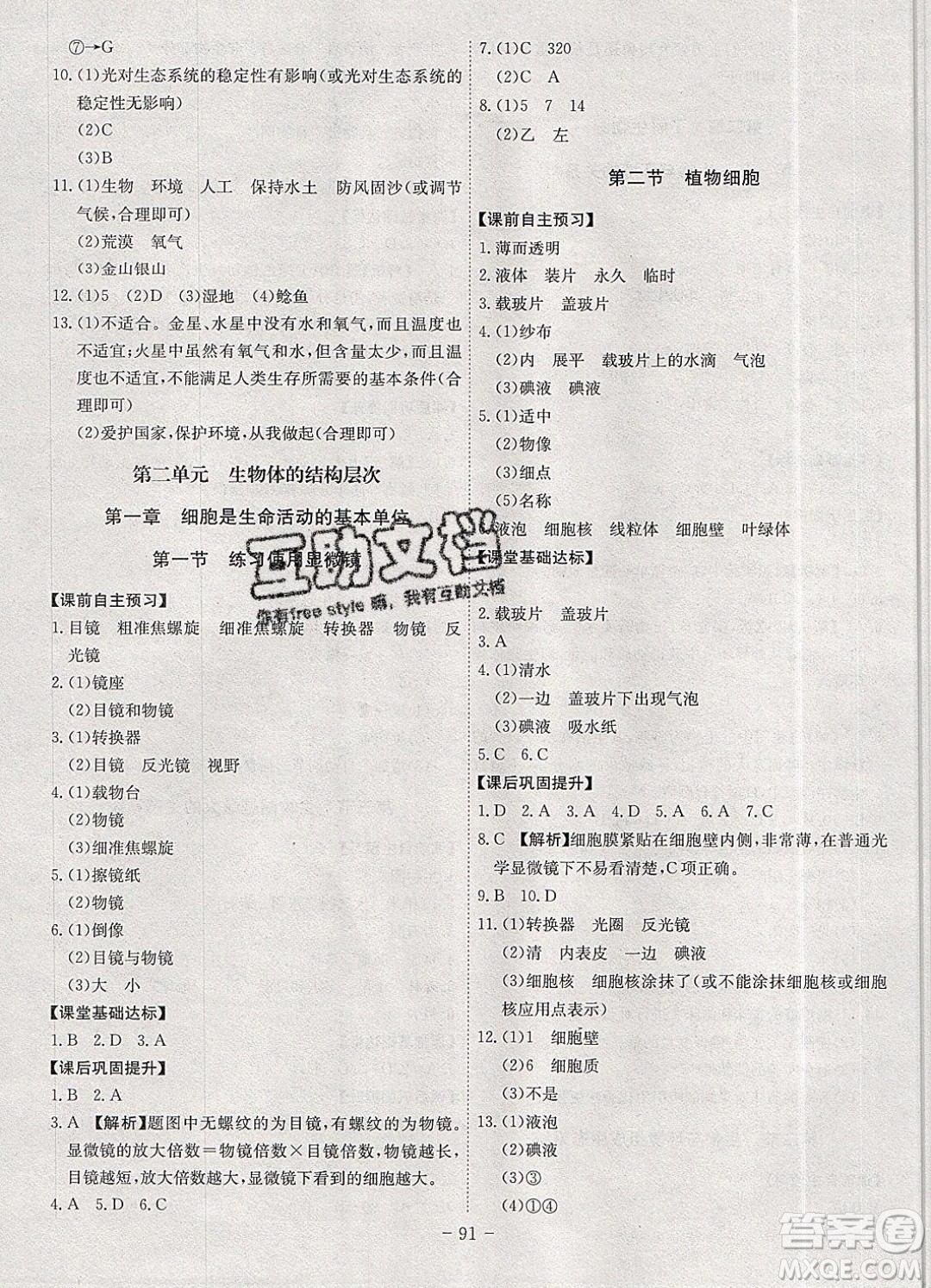 2019年名師同步課堂課時A計劃生物七年級上冊RJ人教版參考答案