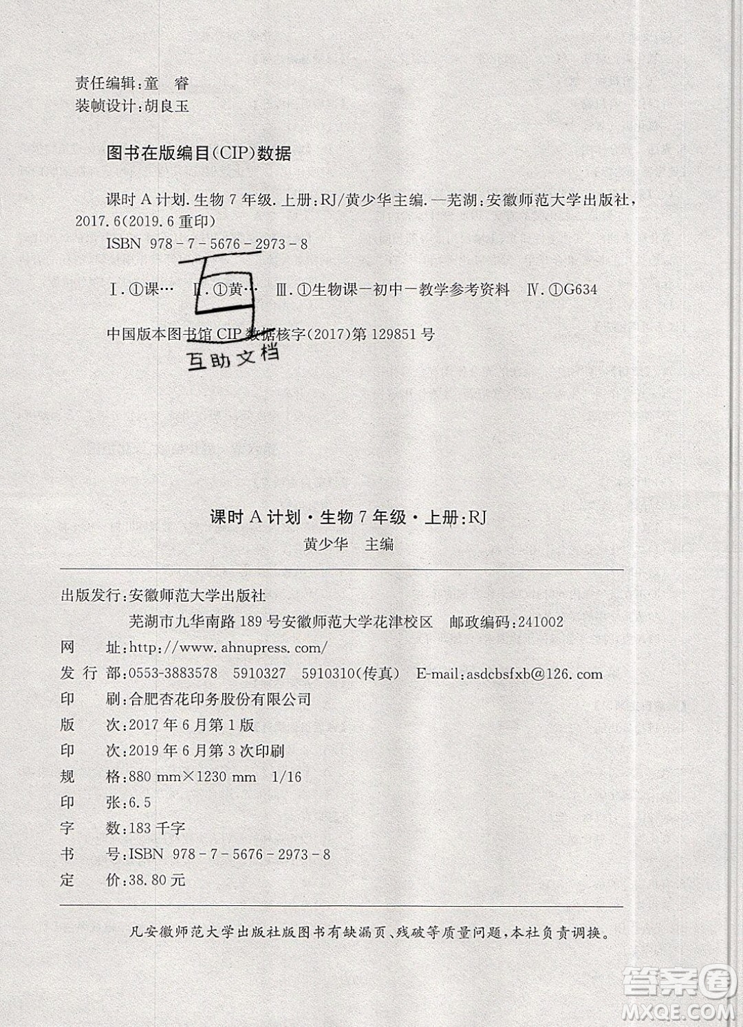 2019年名師同步課堂課時A計劃生物七年級上冊RJ人教版參考答案