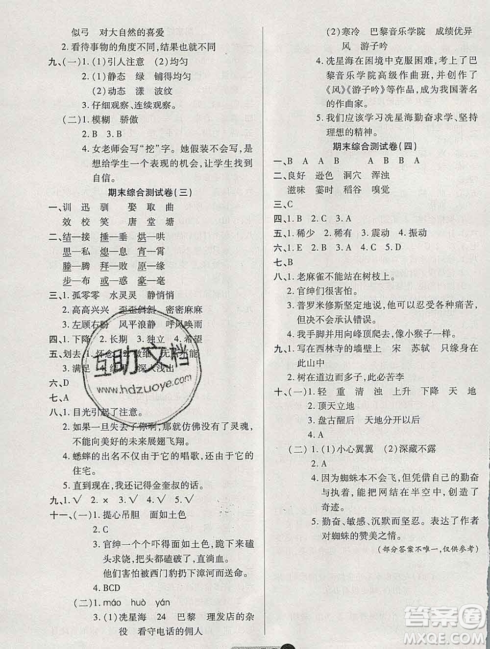 電子科技大學(xué)出版社2019秋金卷1號四年級語文上冊人教版答案