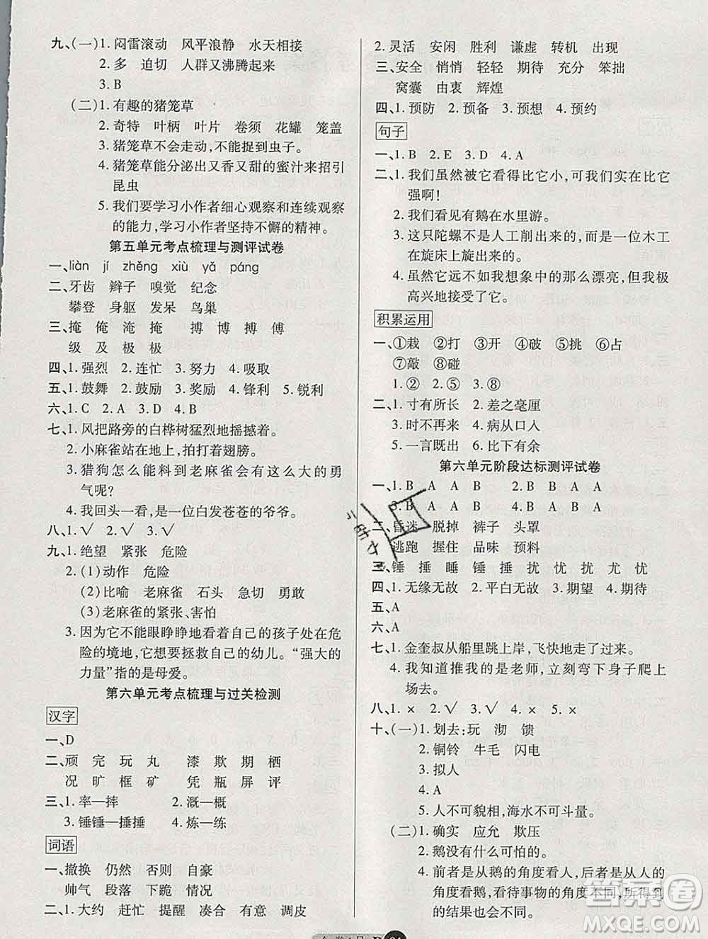 電子科技大學(xué)出版社2019秋金卷1號四年級語文上冊人教版答案