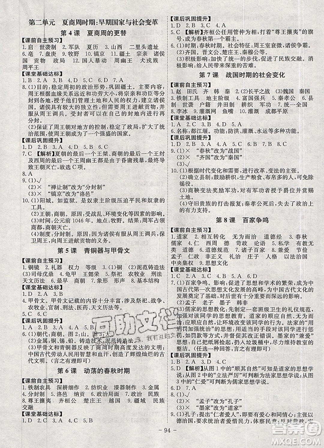 2019年名師同步課堂課時(shí)A計(jì)劃歷史七年級(jí)上冊RJ人教版參考答案