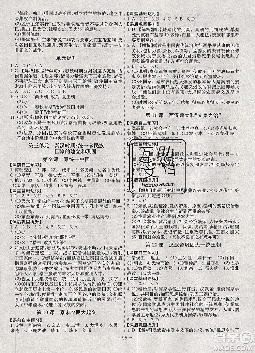 2019年名師同步課堂課時(shí)A計(jì)劃歷史七年級(jí)上冊RJ人教版參考答案