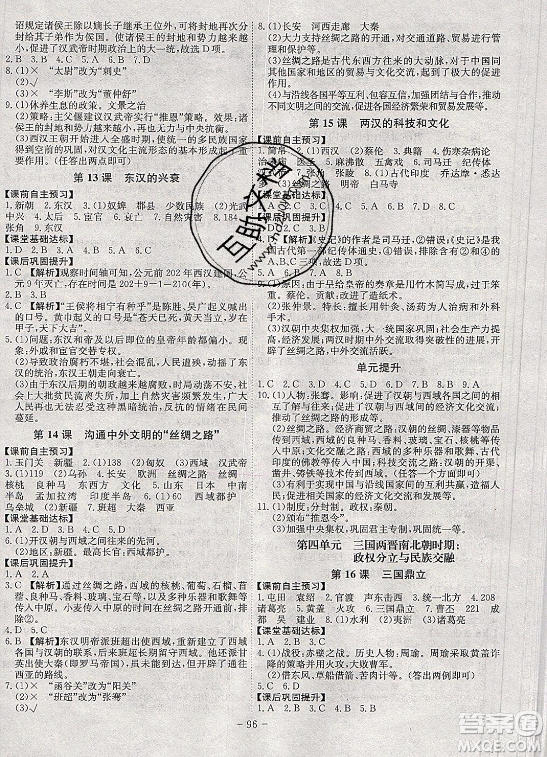 2019年名師同步課堂課時(shí)A計(jì)劃歷史七年級(jí)上冊RJ人教版參考答案