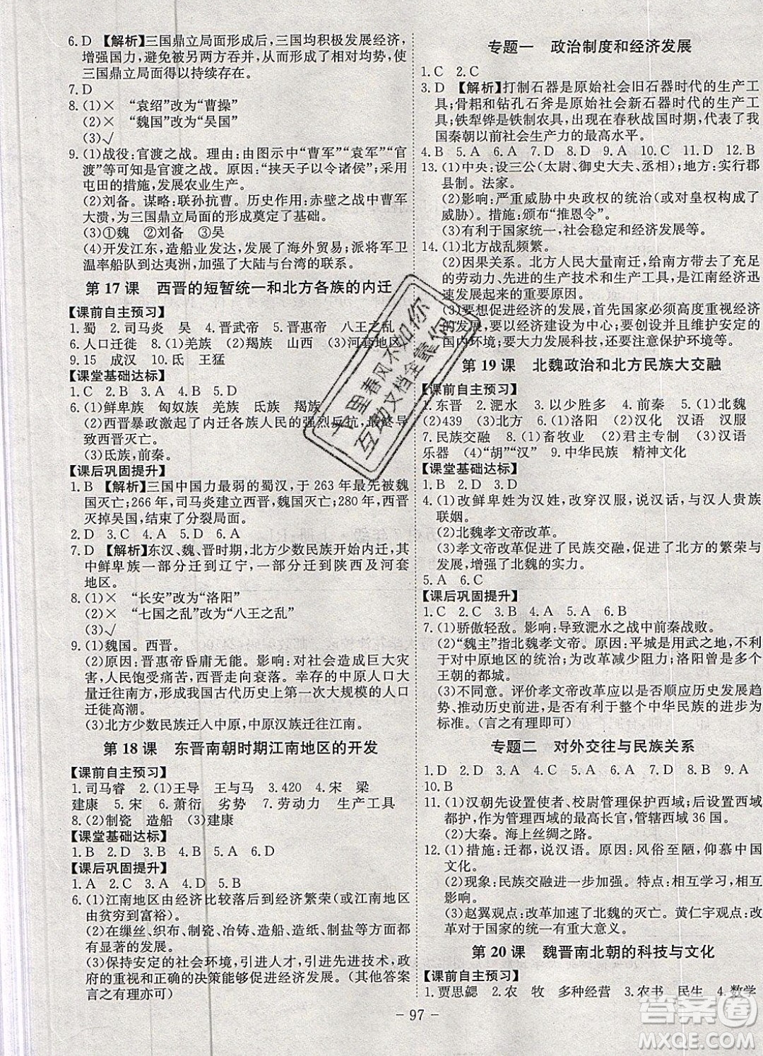 2019年名師同步課堂課時(shí)A計(jì)劃歷史七年級(jí)上冊RJ人教版參考答案