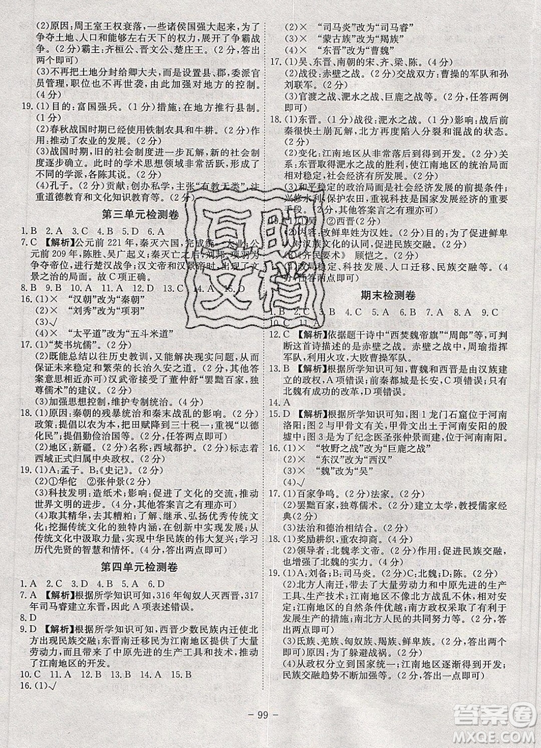 2019年名師同步課堂課時(shí)A計(jì)劃歷史七年級(jí)上冊RJ人教版參考答案