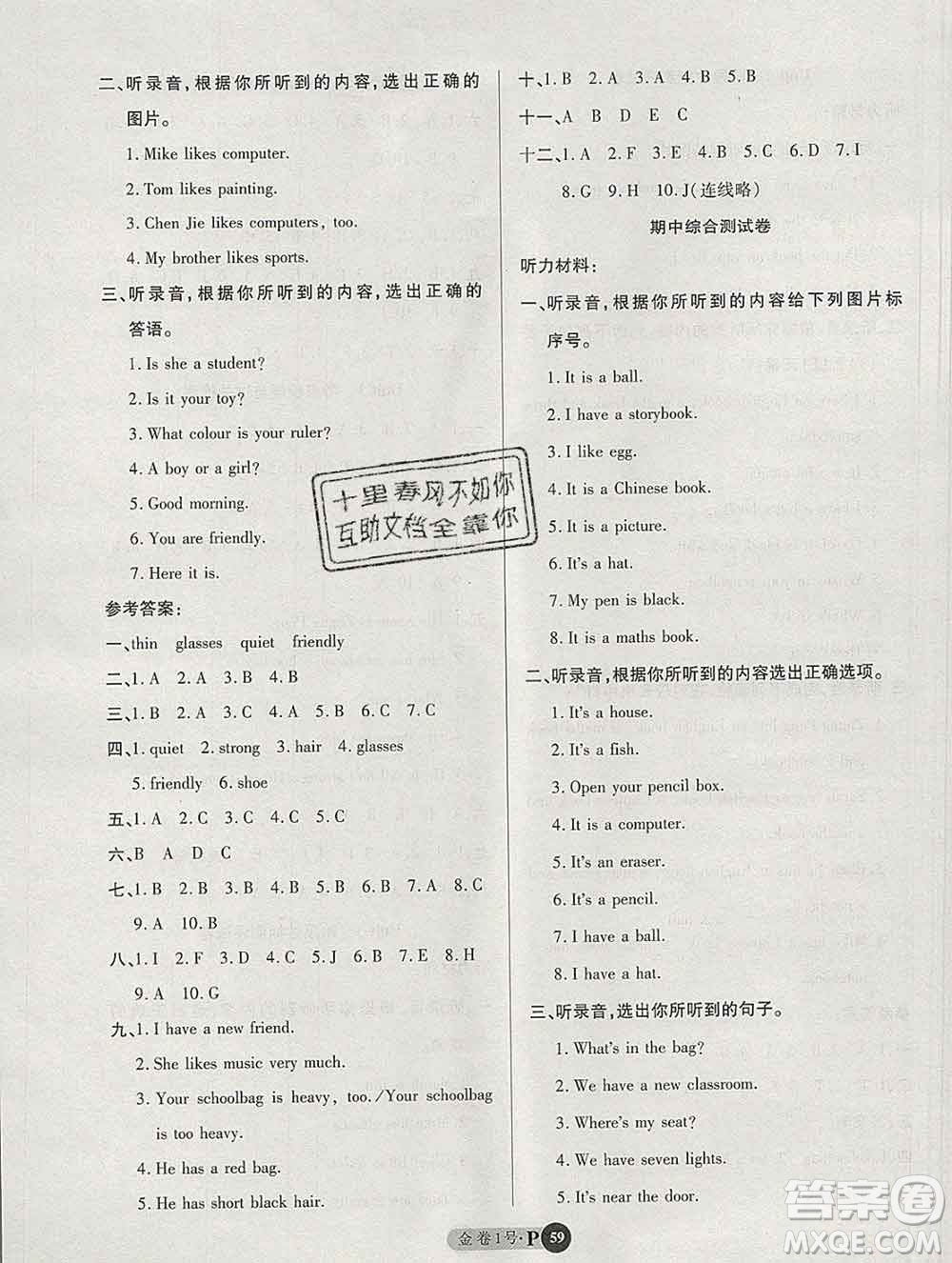 電子科技大學(xué)出版社2019秋金卷1號(hào)四年級(jí)英語(yǔ)上冊(cè)人教版答案