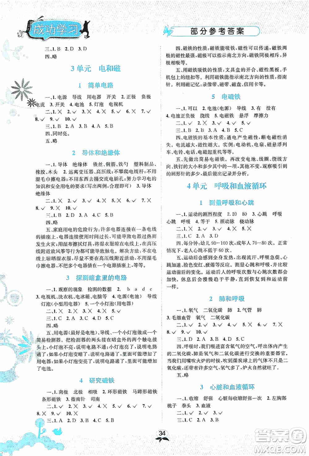 云南科技出版社2019創(chuàng)新成功學(xué)習(xí)同步導(dǎo)學(xué)科學(xué)五年級(jí)上冊蘇教版答案