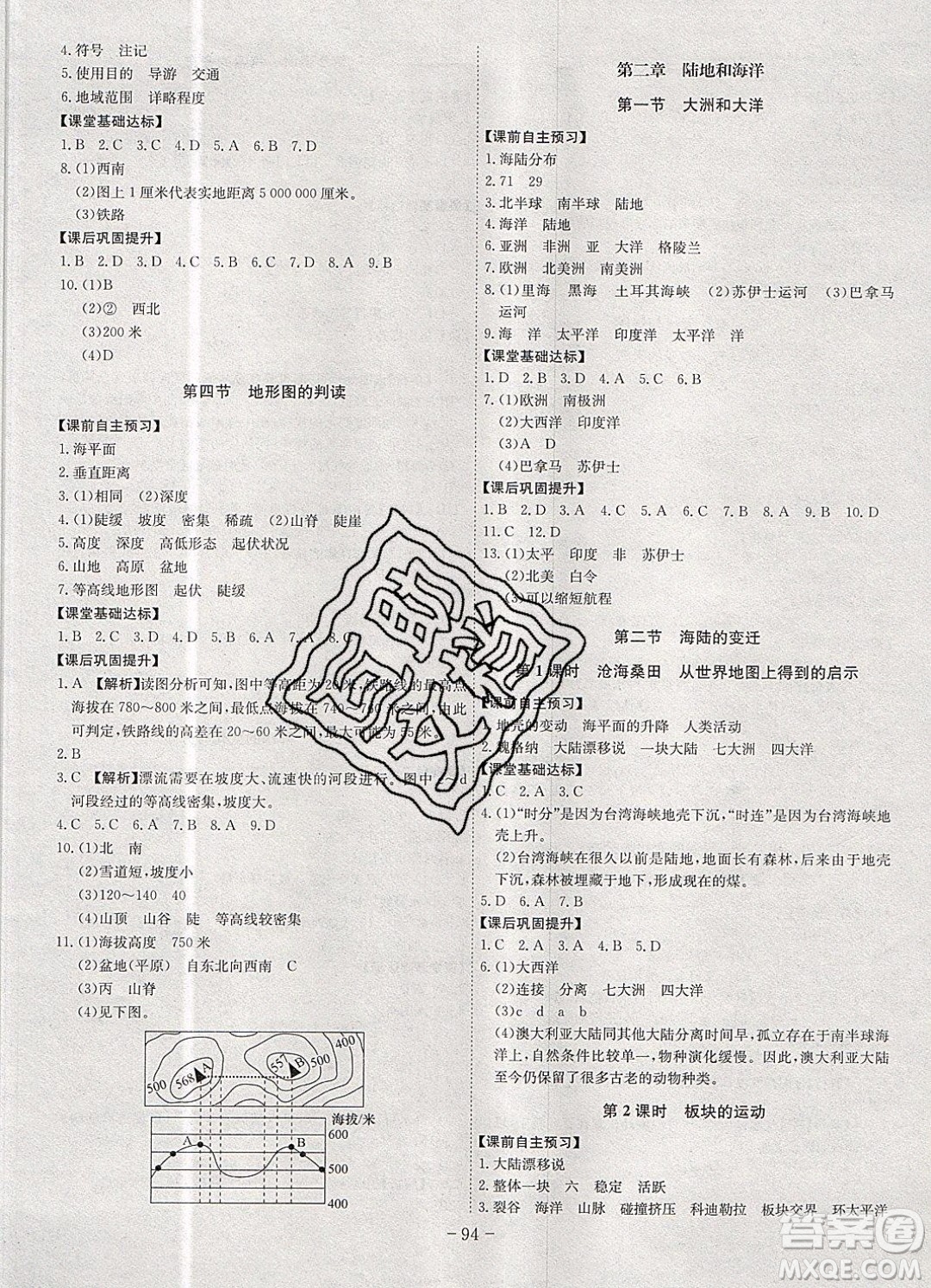 2019年名師同步課堂課時(shí)A計(jì)劃地理七年級(jí)上冊(cè)RJ人教版參考答案