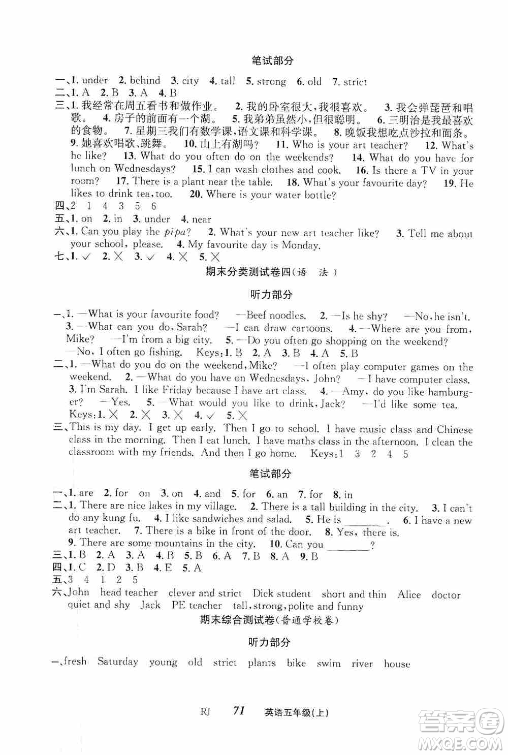 云南科技出版社2019創(chuàng)新成功學(xué)習(xí)同步導(dǎo)學(xué)英語五年級上冊人教版答案