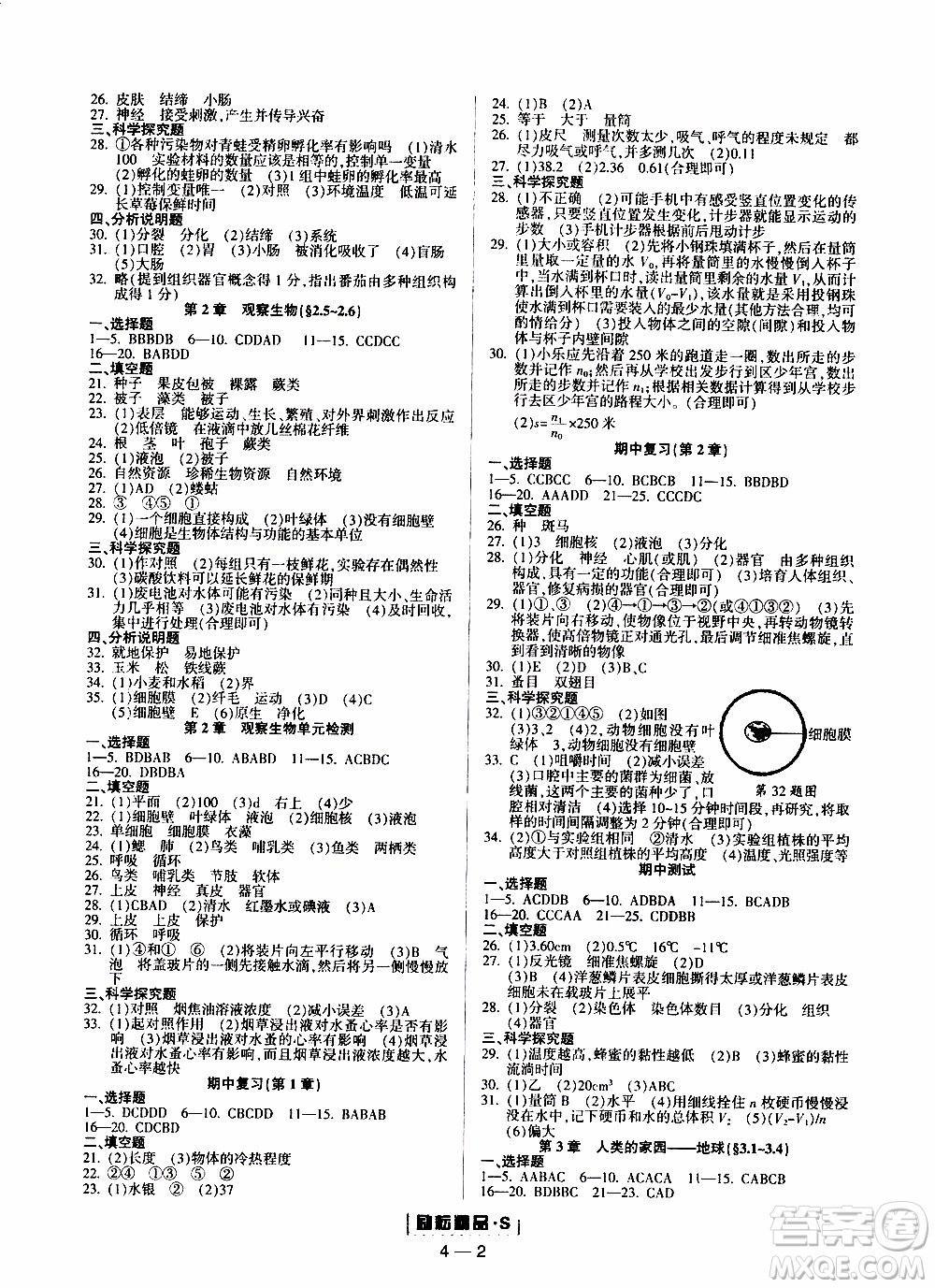 勵(lì)耘書(shū)業(yè)2019年勵(lì)耘活頁(yè)七年級(jí)上冊(cè)科學(xué)浙教版參考答案