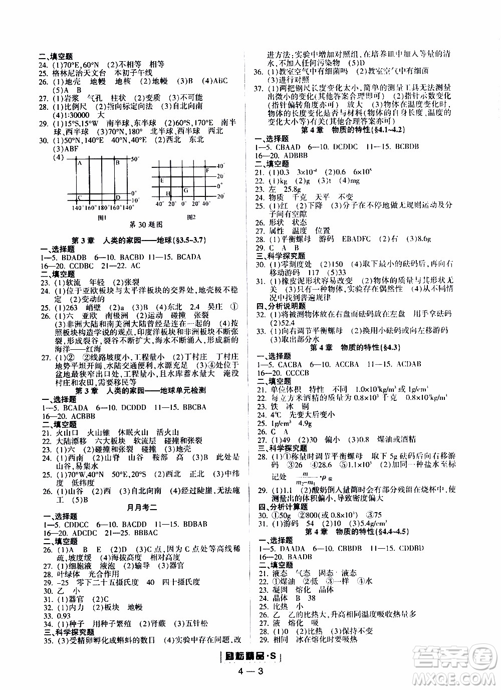 勵(lì)耘書(shū)業(yè)2019年勵(lì)耘活頁(yè)七年級(jí)上冊(cè)科學(xué)浙教版參考答案